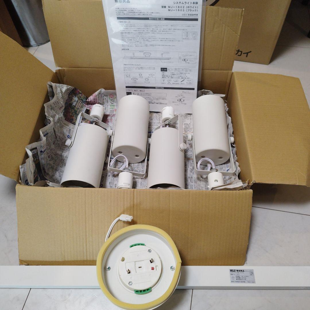 無印　システムライト本体＆LEDスポットライト4個（電球つき）