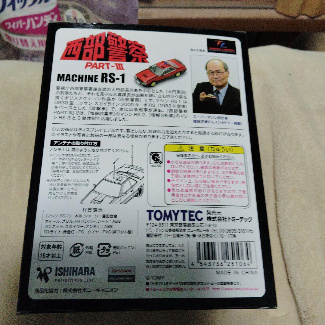 トミカ西部警察