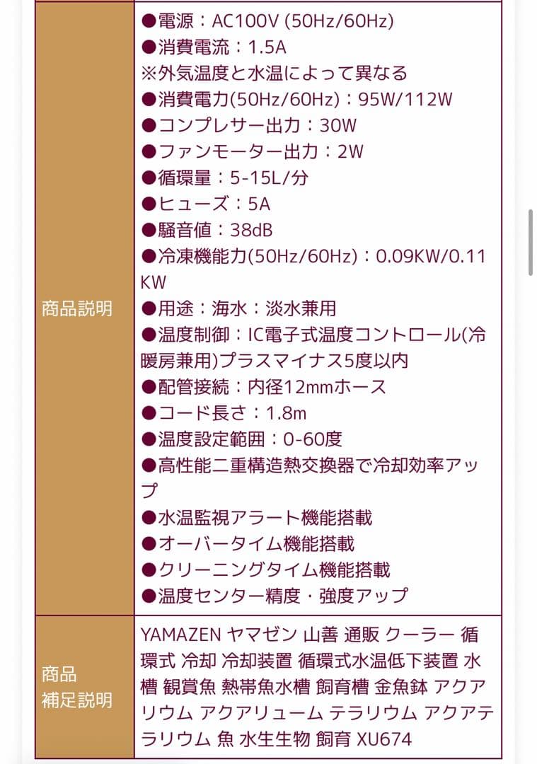 【未使用】ゼンスイZC-100 α 水槽用　小型循環式クーラー アクアリウム
