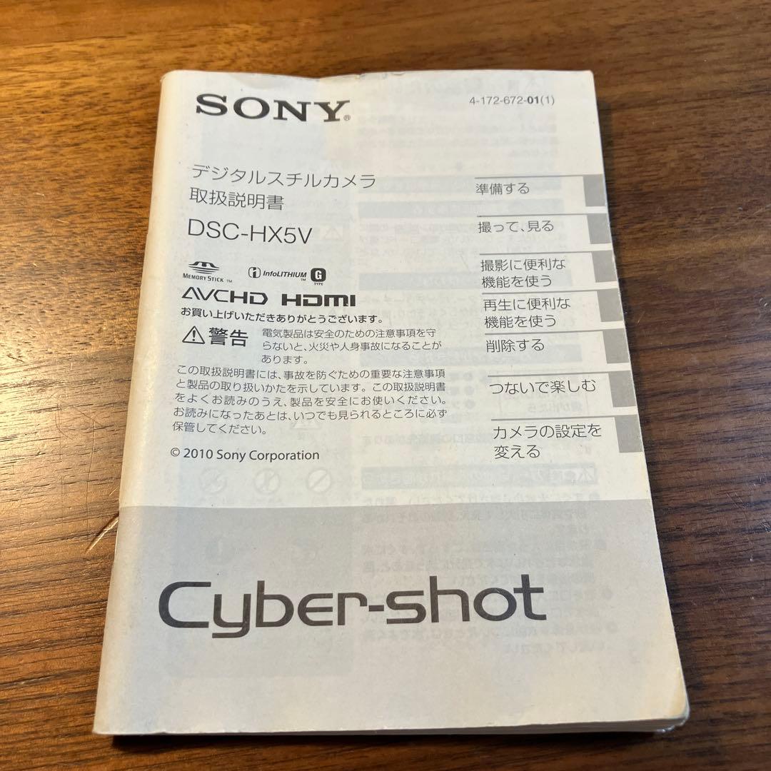 SONY DSC-HX5V コンパクトデジタルカメラ