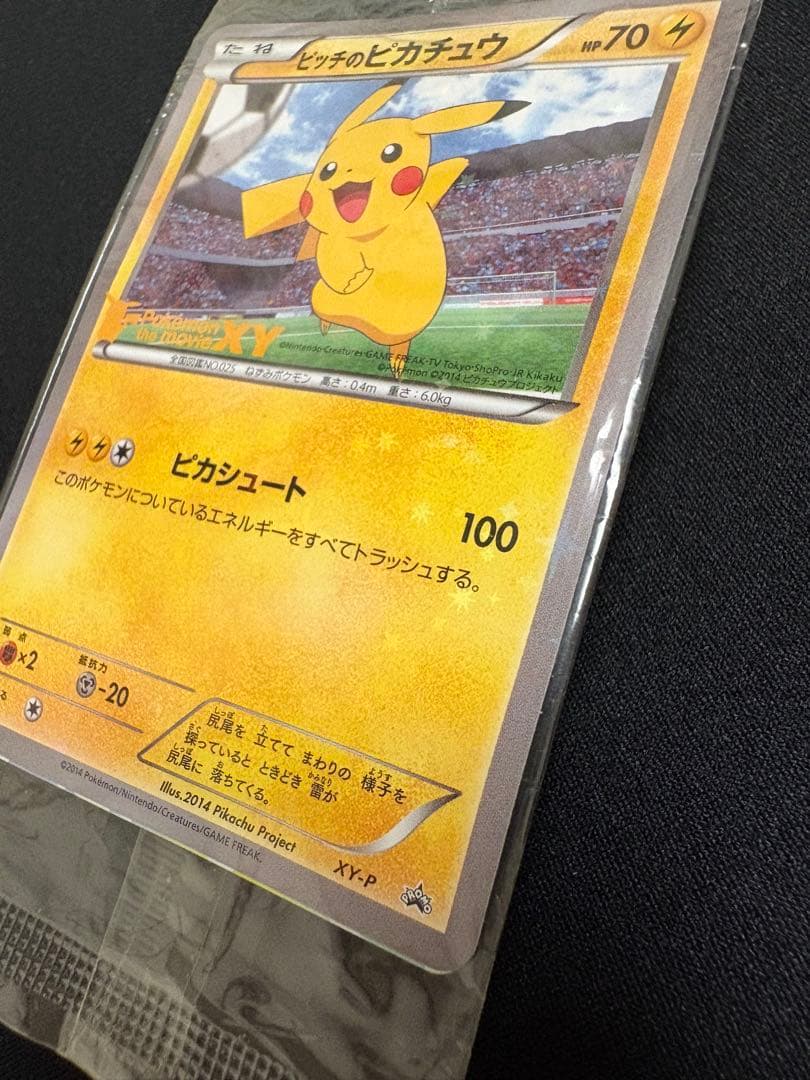 ポケモンカード　ピッチのピカチュウ