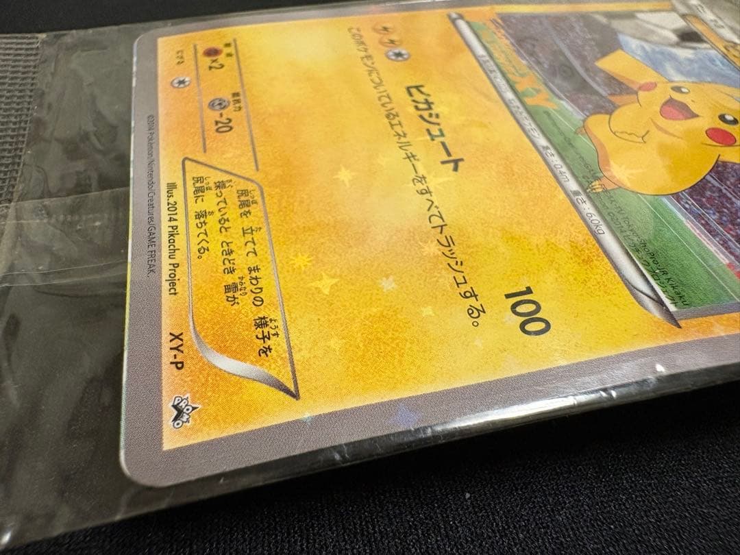 ポケモンカード　ピッチのピカチュウ