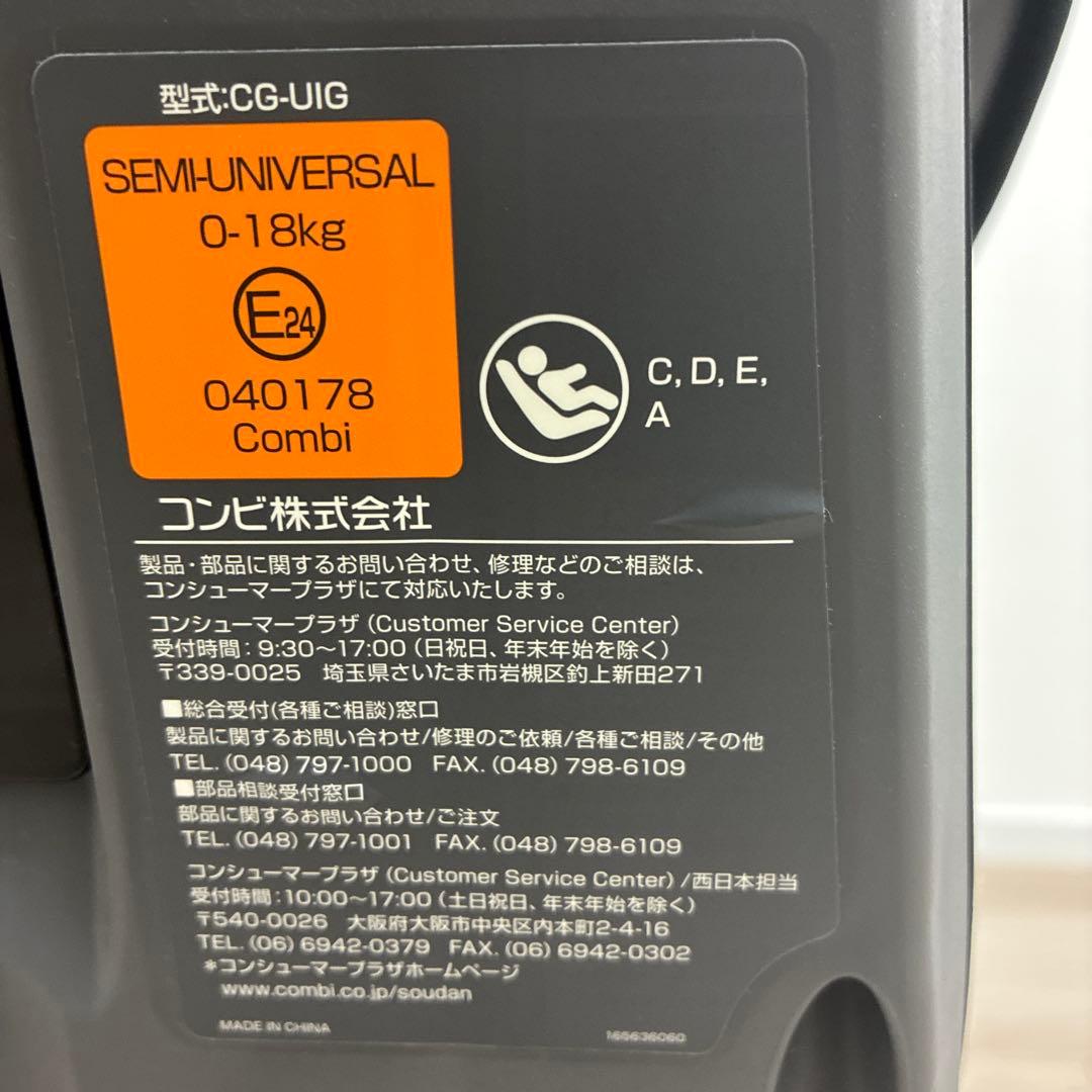 【送料込み】コンビ　クルムーブスマート　ISOFIX