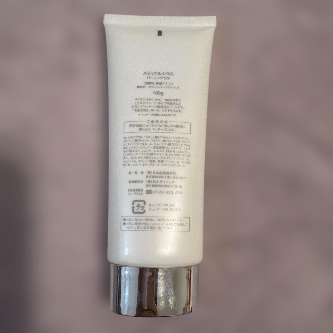 メディカルセラム 脂肪燃焼クリーム Burning CELL 100g