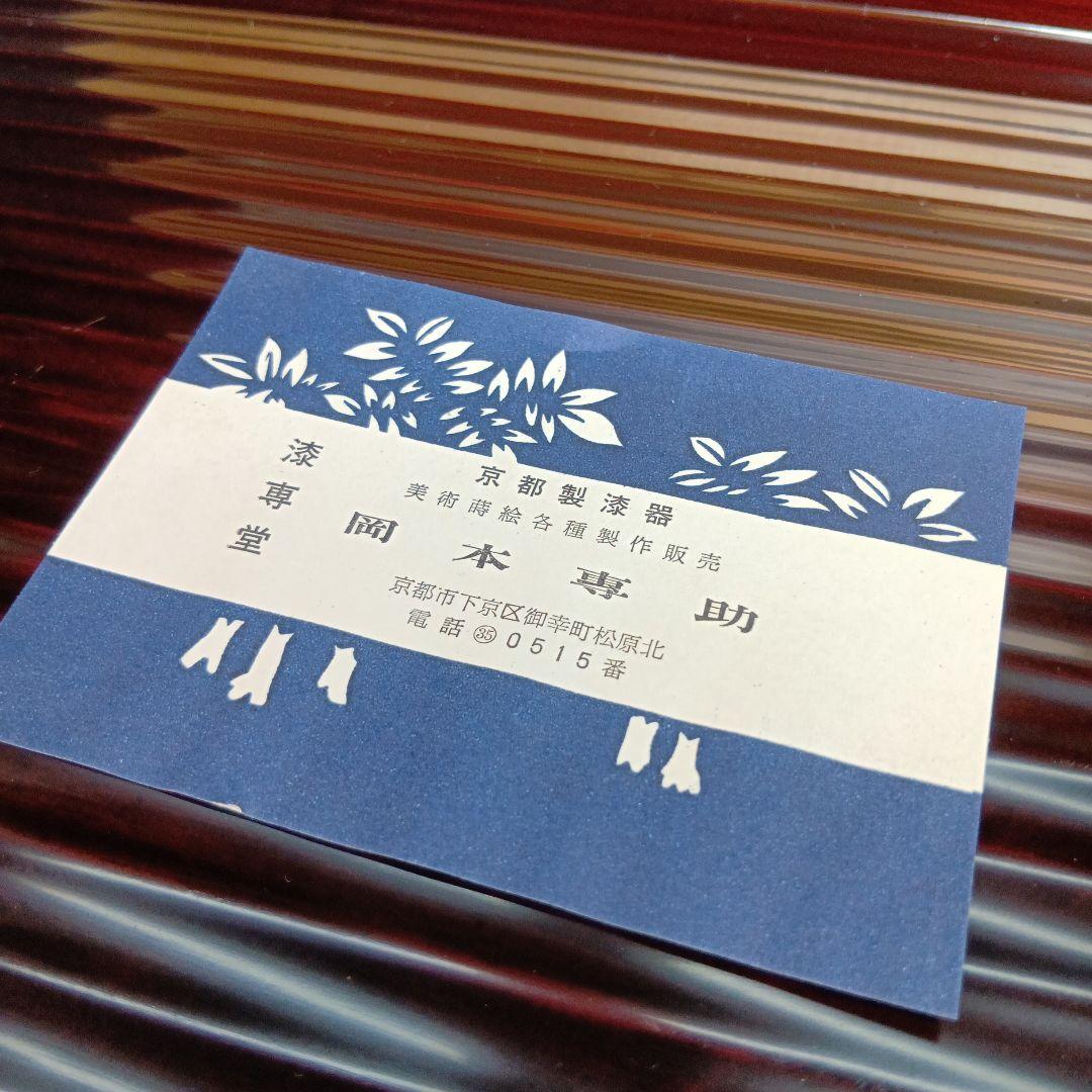 値下げ京都漆器　横長膳5枚　共箱