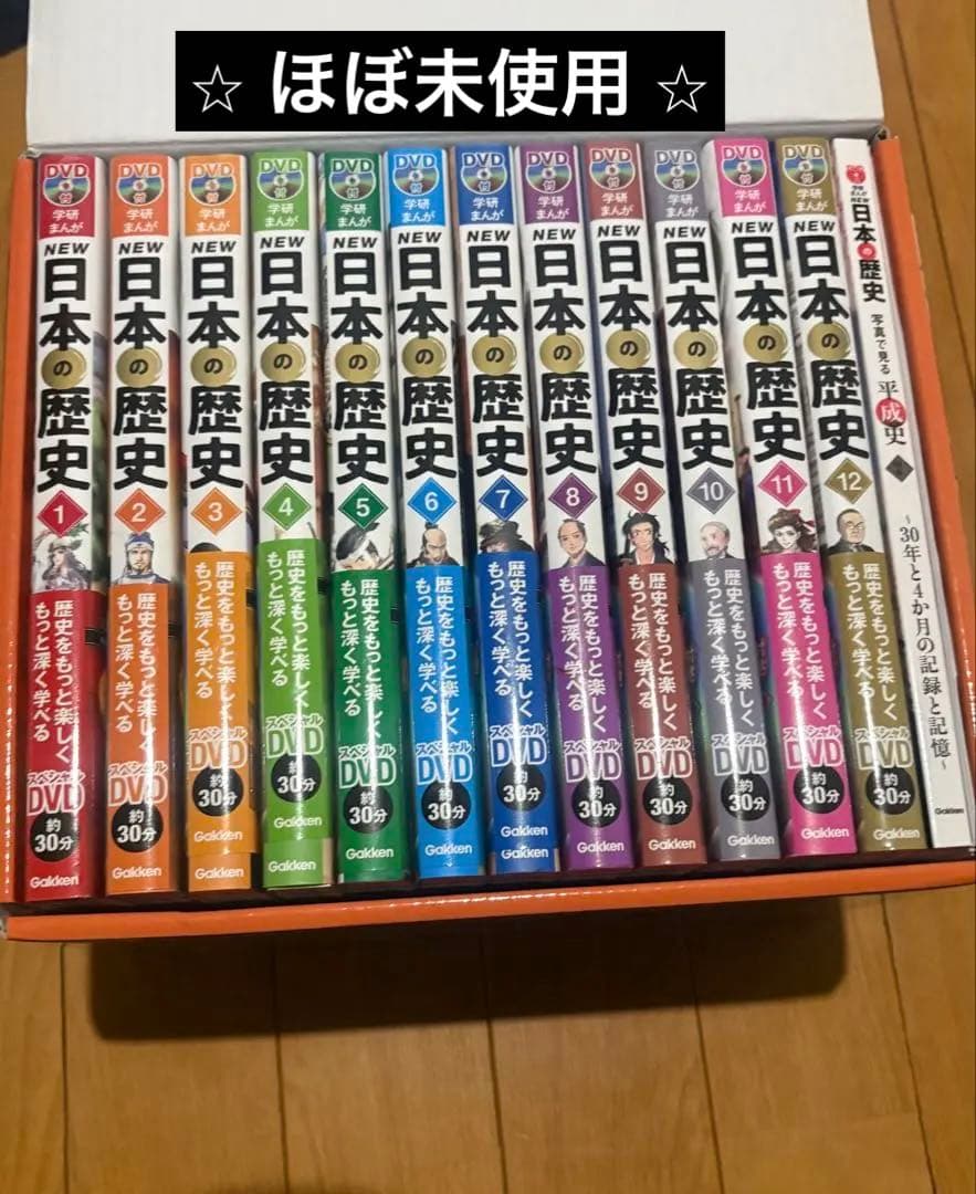 NEW 日本の歴史 （DVD付き）全12巻セット
