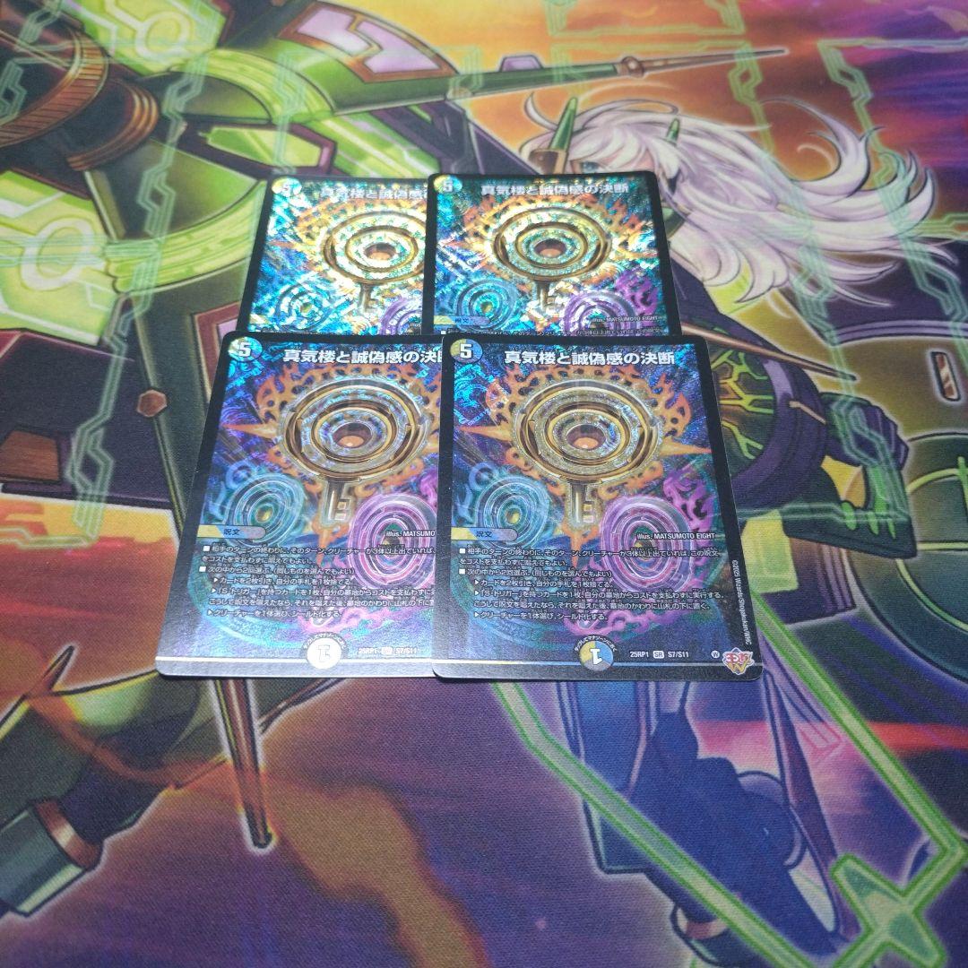 真気桜と誠偽感の決断 　パーフェクトペテンシー　4枚セット　最安値