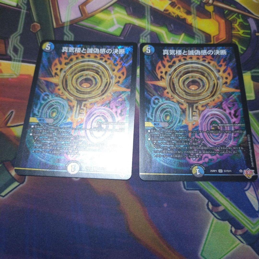 真気桜と誠偽感の決断 　パーフェクトペテンシー　4枚セット　最安値