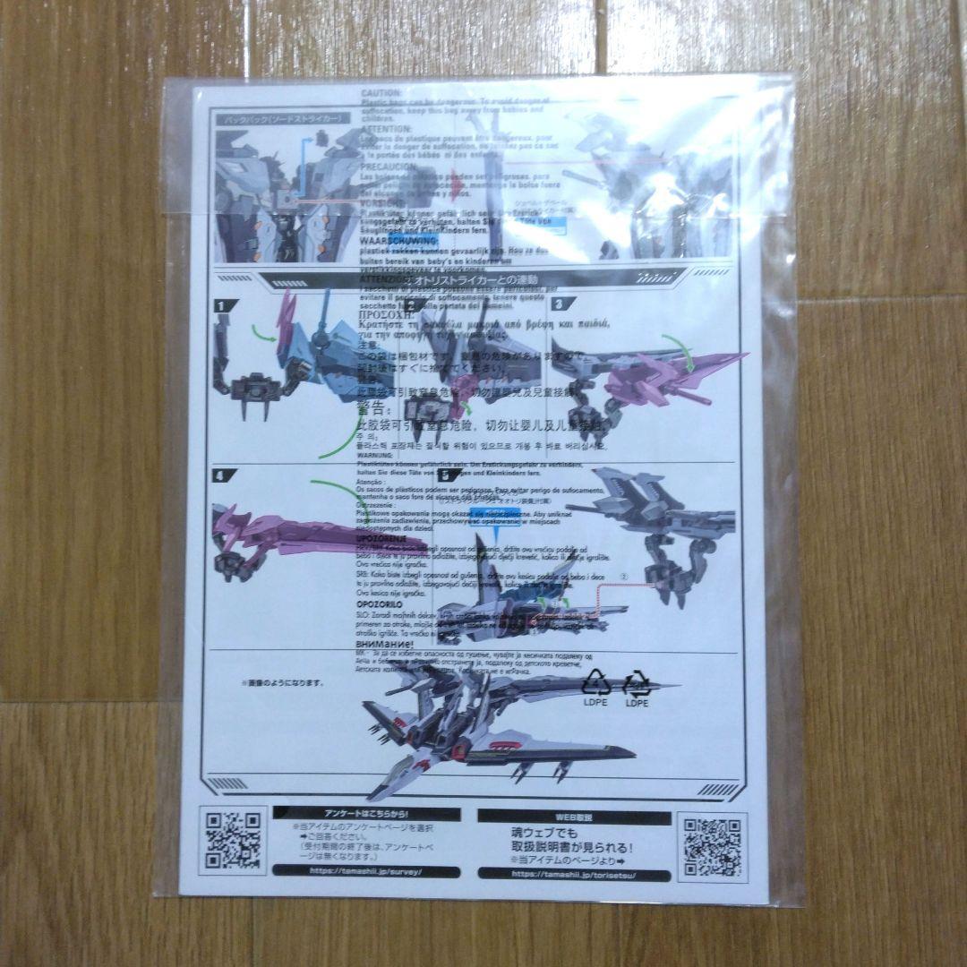 L BUILD　ストライクノワールガンダム