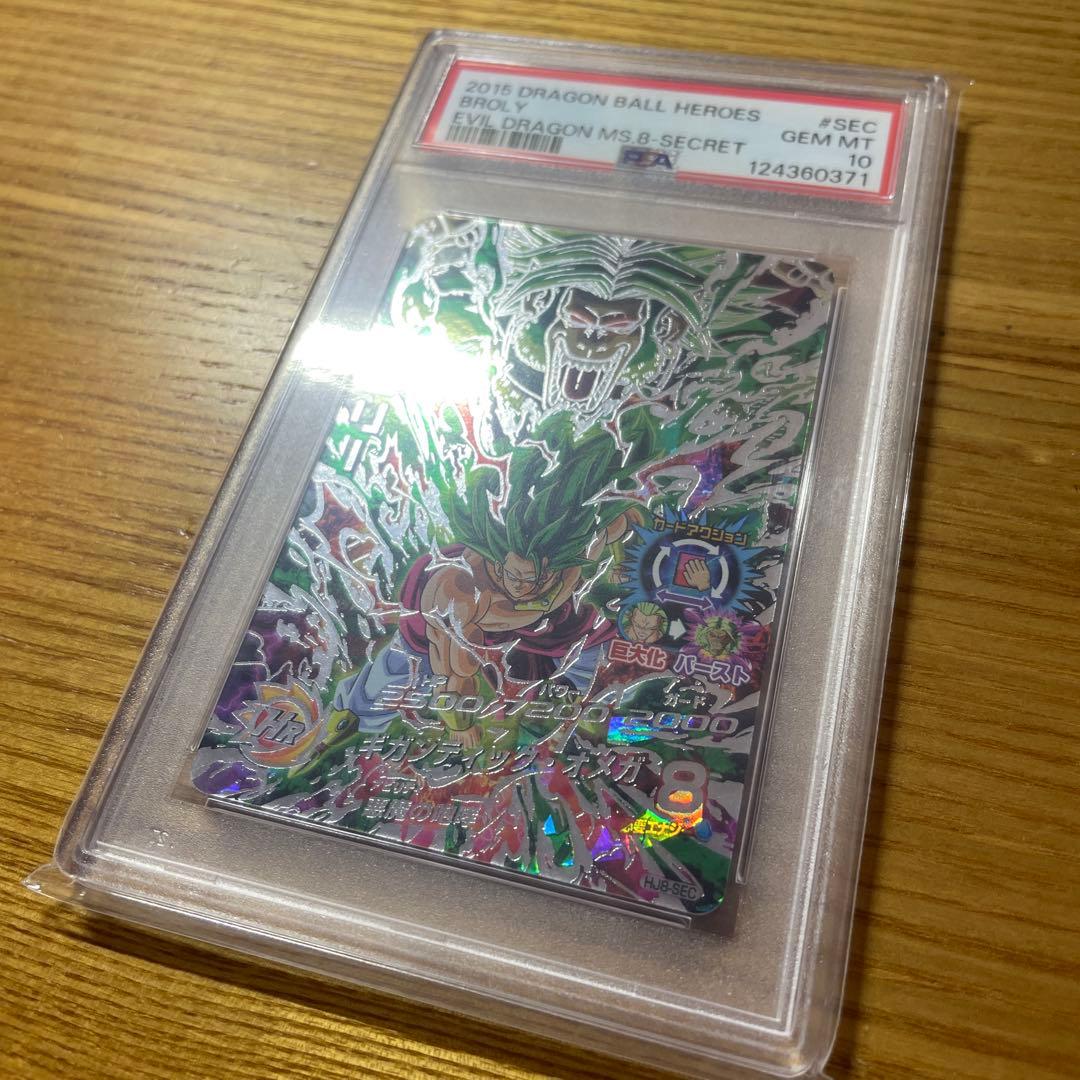 メ*ム様 ブロリーhj8-sec psa10