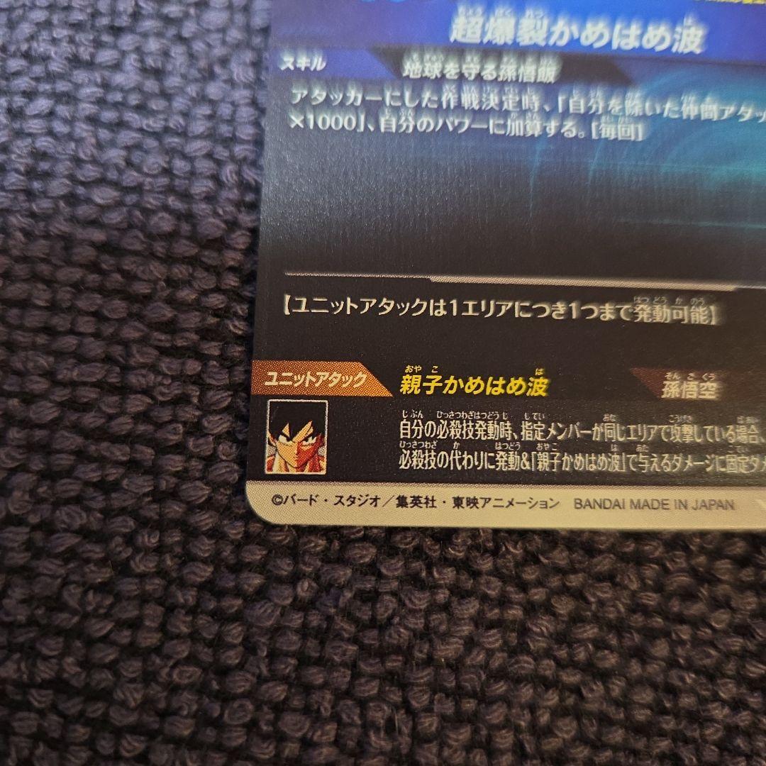 ドラゴンボールスーパーダイバーズ SDV5-008 孫悟飯:少年期パラレル