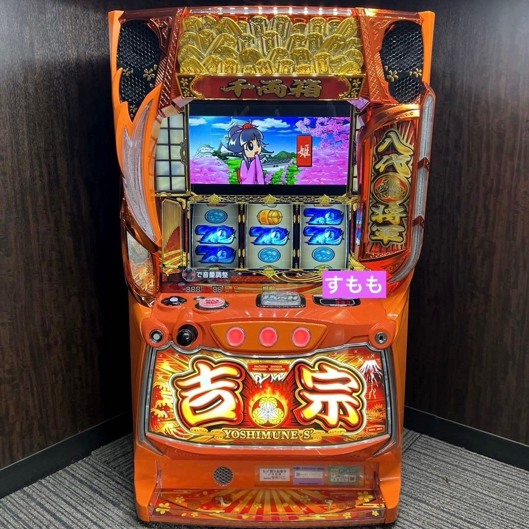 スマスロ「吉宗」送料無料　パチスロ実機