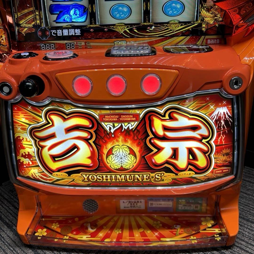 スマスロ「吉宗」送料無料　パチスロ実機