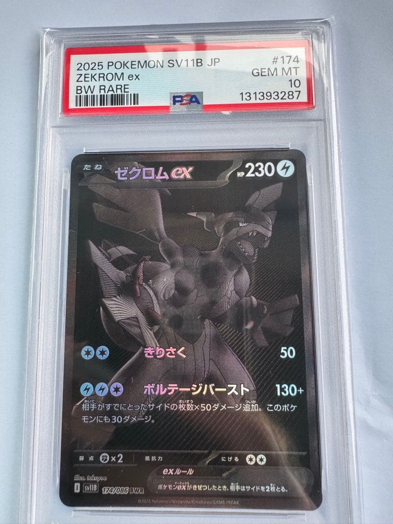 【PSA10】ゼクロムex BWR