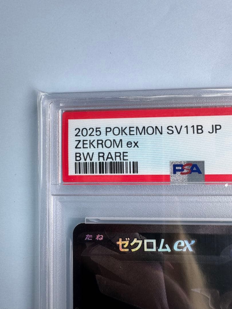 【PSA10】ゼクロムex BWR