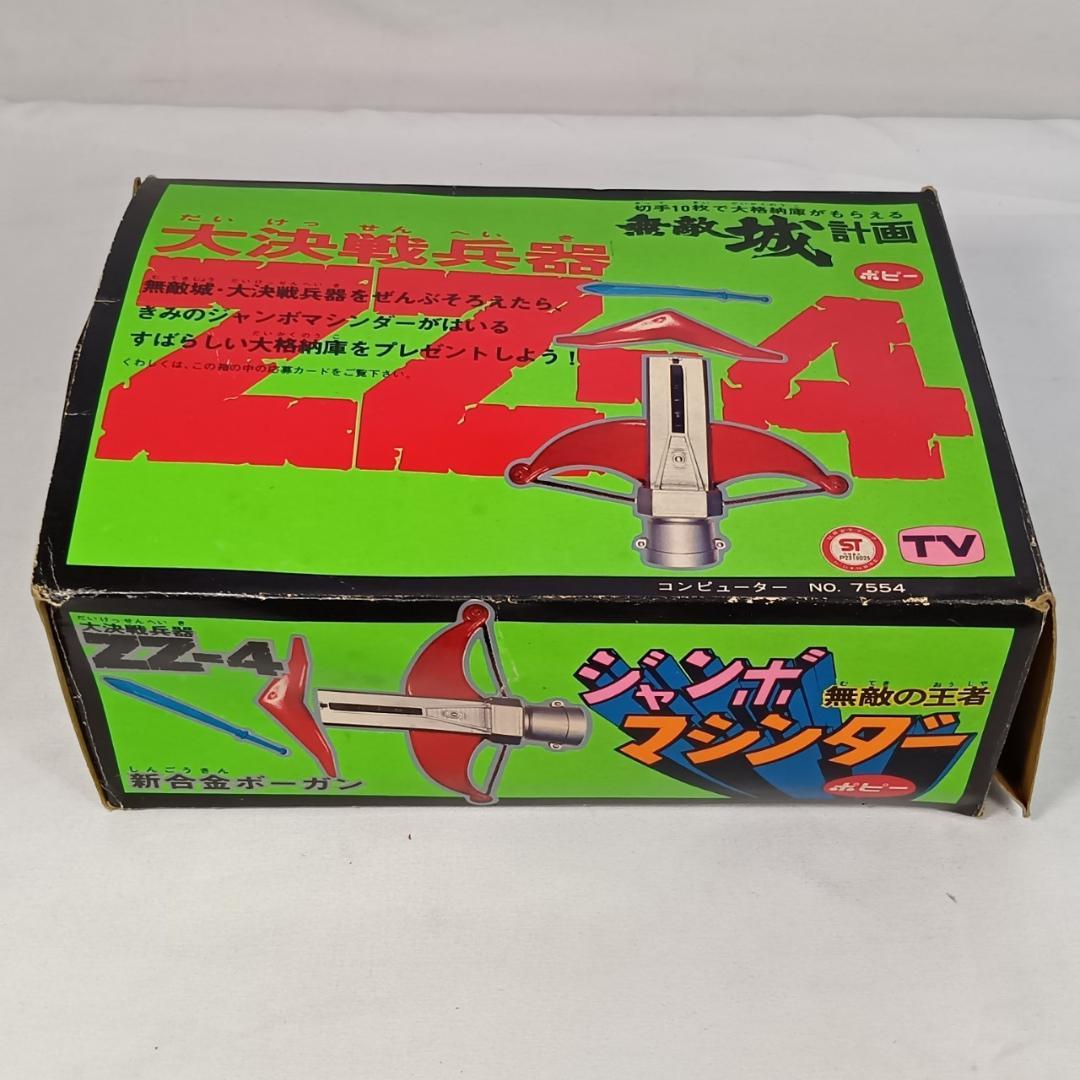 ポピー ジャンボマシンダー グレートマジンガー ソフビ＋武器パーツ セット