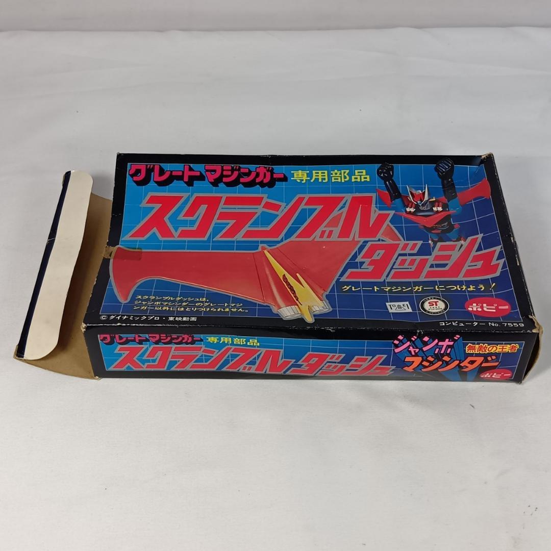 ポピー ジャンボマシンダー グレートマジンガー ソフビ＋武器パーツ セット