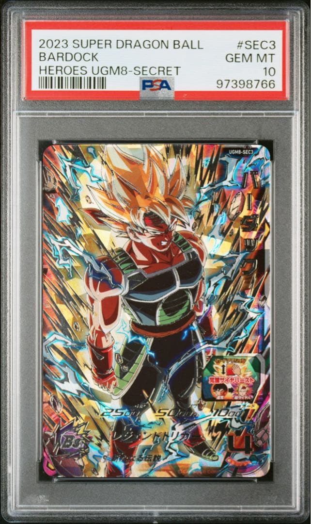 SDBH UGM8-SEC3 バーダック　PSA10