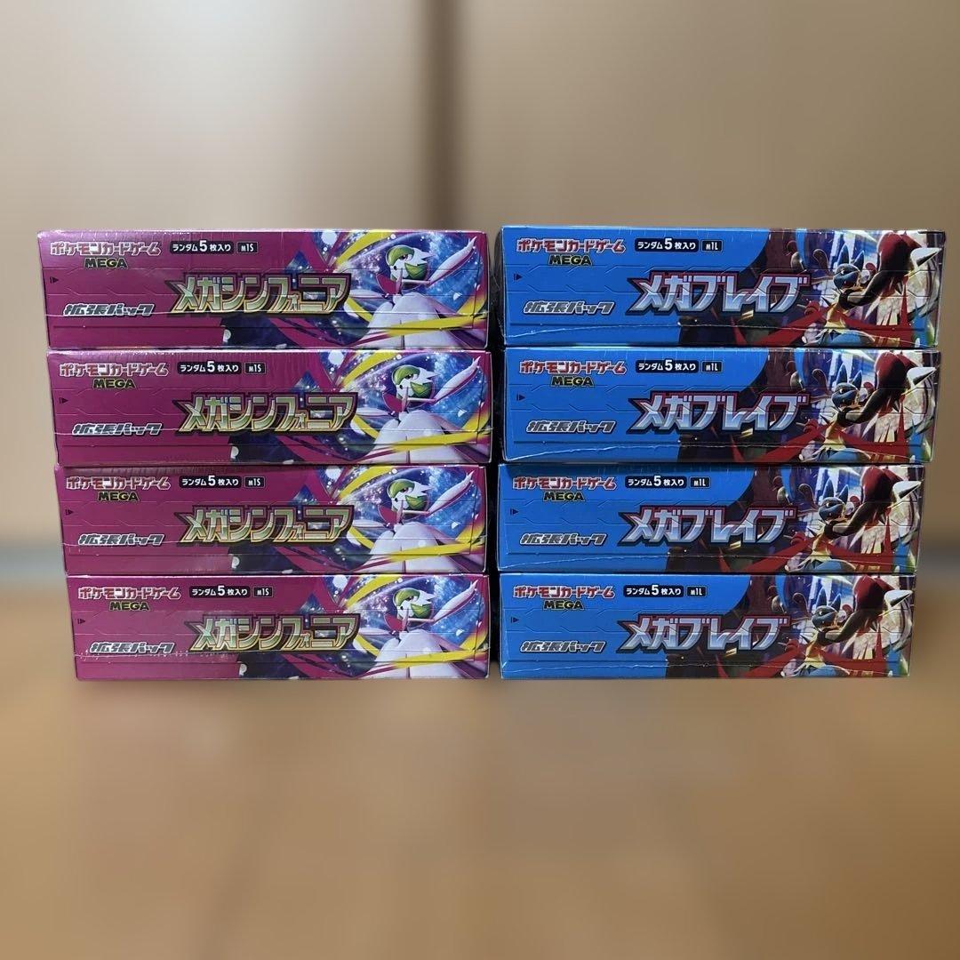 ポケモンカードゲーム　メガシンフォニア　メガブレイブ　シュリンク付き　各4box