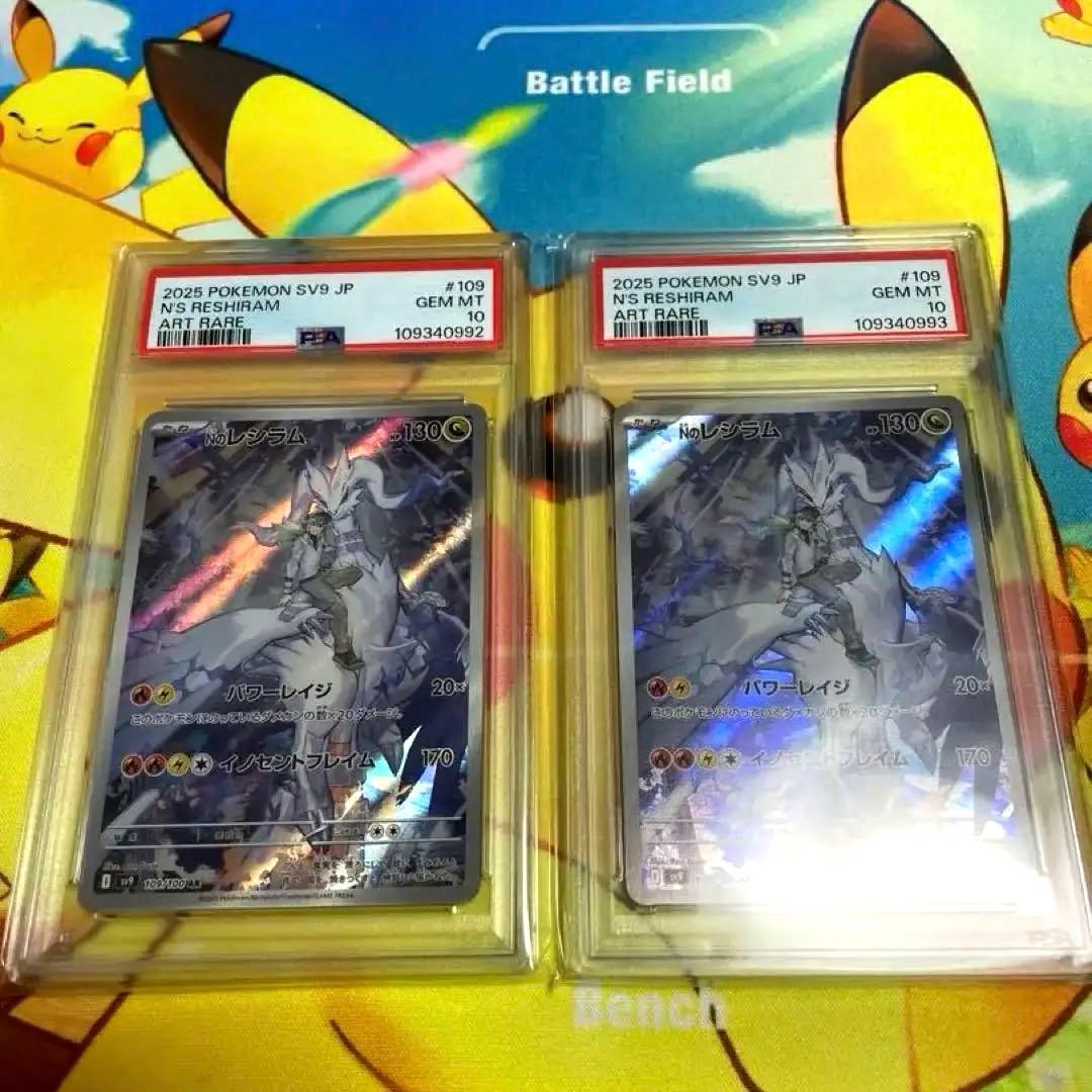 Nのレシラム AR SV9 バトルパートナーズ 109/100 PSA10連番