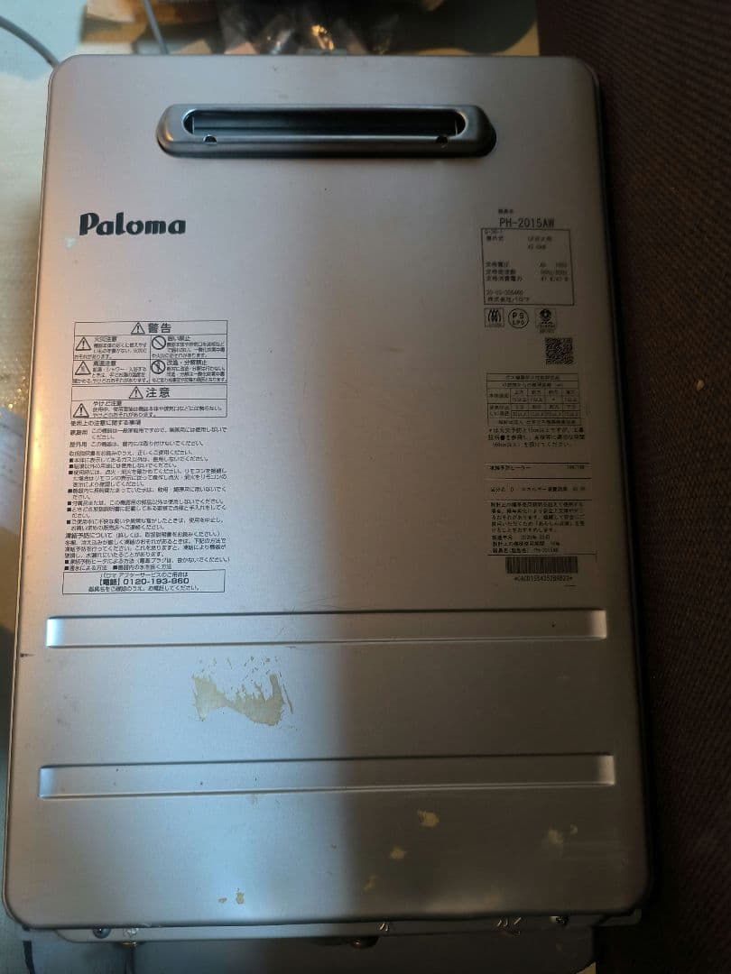 びすぴす　Paloma PH-2015AW 給湯専用