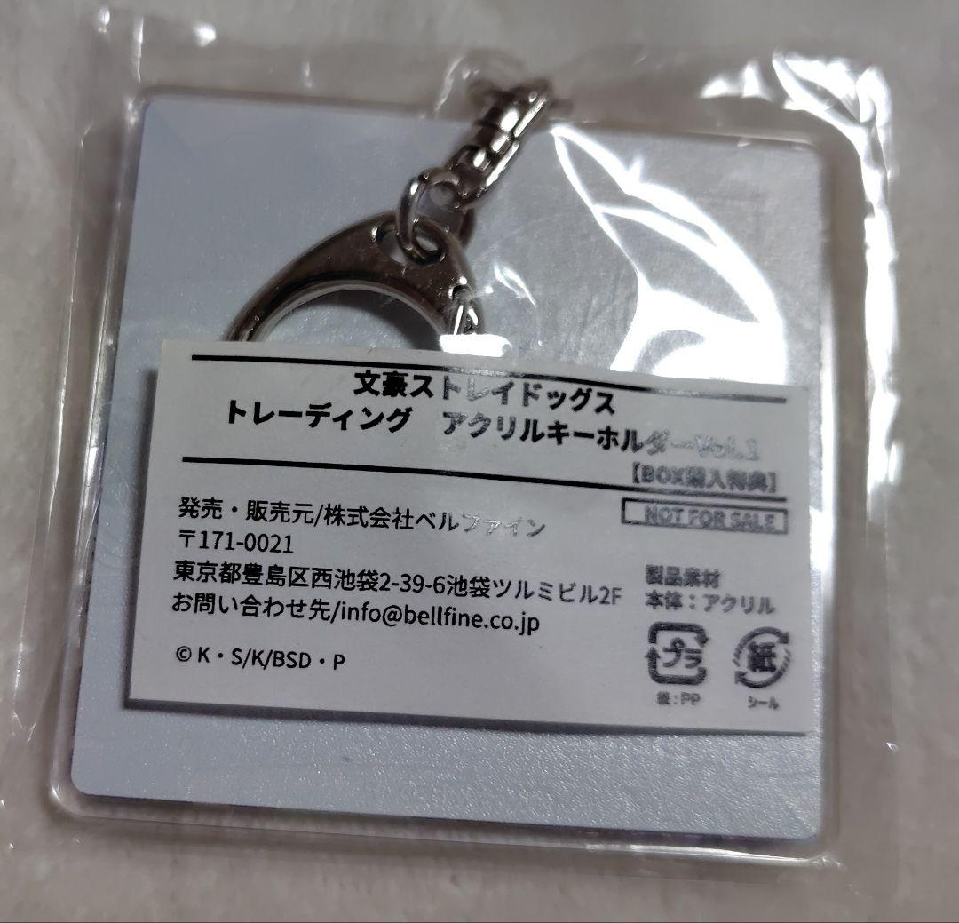 文豪ストレイドッグス アクリルキーホルダー　中島敦　太宰治