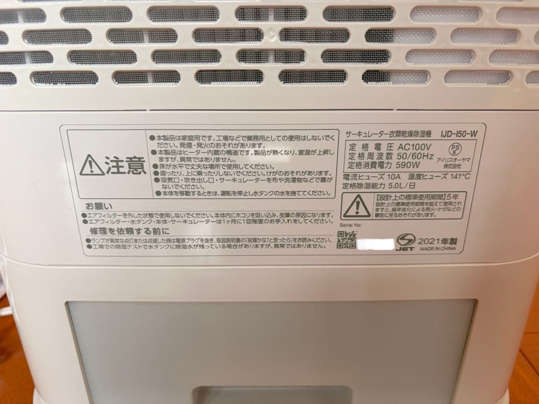 アイリスオーヤマ 衣類乾燥機 IJD-I50