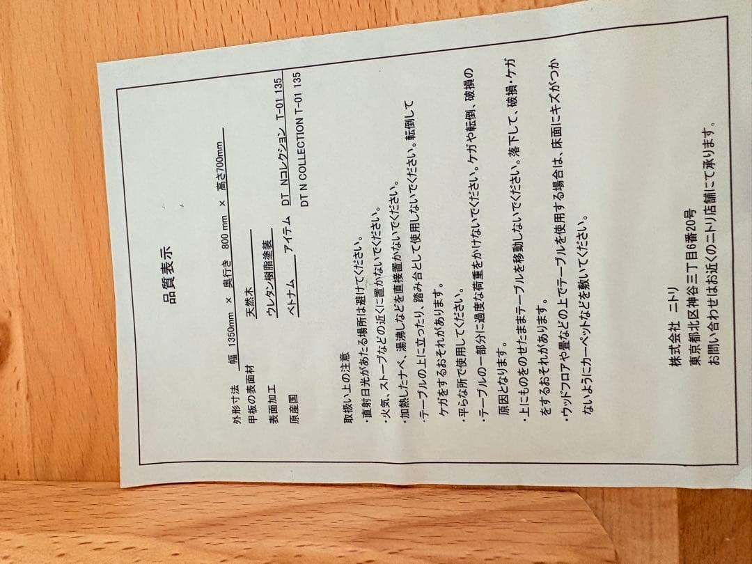 ニトリ ダイニングテーブル Nコレクション135