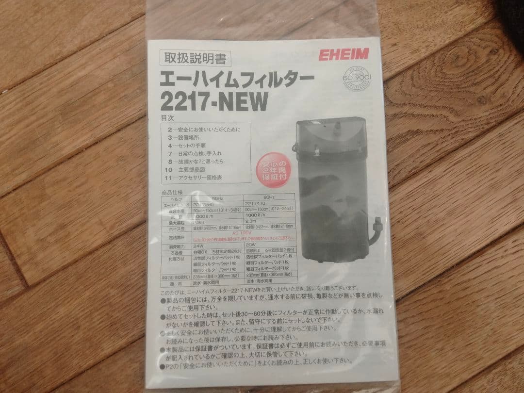 EHEIM フィルター 2217