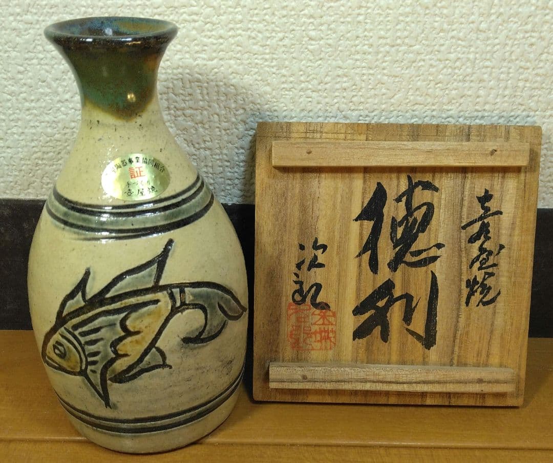 人間国宝 金城次郎 壷屋焼徳利 栞 共箱 美品 手づくり壺屋焼シール 魚紋徳利