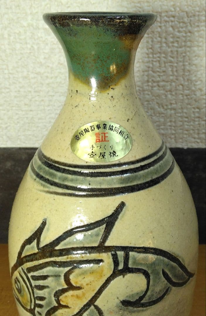 人間国宝 金城次郎 壷屋焼徳利 栞 共箱 美品 手づくり壺屋焼シール 魚紋徳利