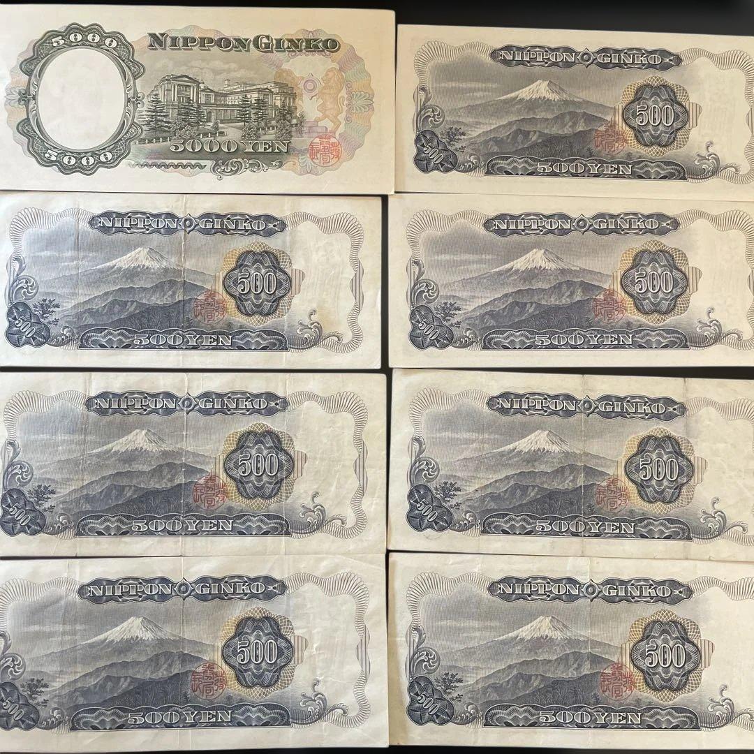 旧紙幣　五百円札7枚　5000円1枚　昭和レトロ　古銭　アンティーク　日本銀行券