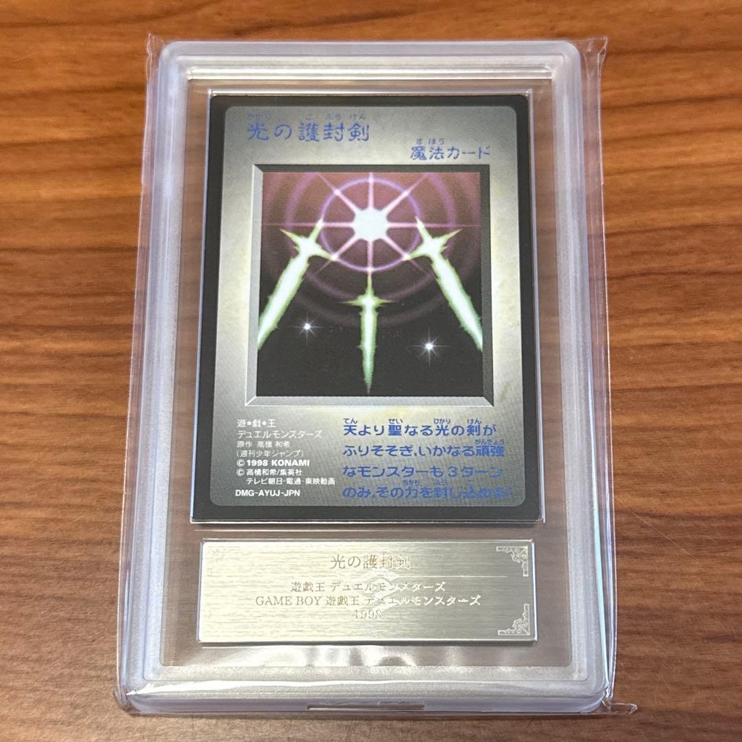 ARS10 光の護封剣 ゲームボーイ 特典 プロモカード PSA10 GB