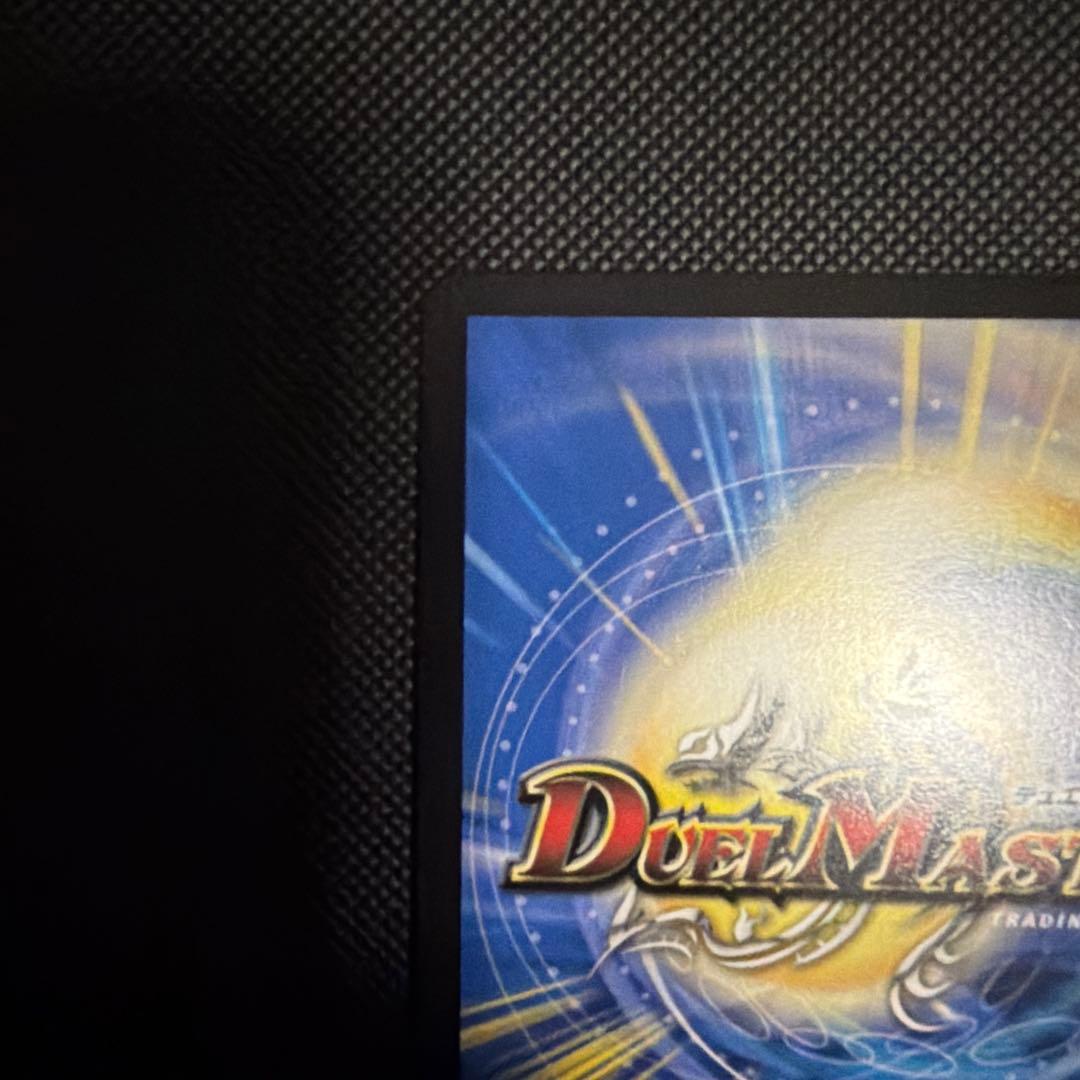 「無月」の頂きゼニスザーグ $スザーク 金トレジャー デュエルマスターズ