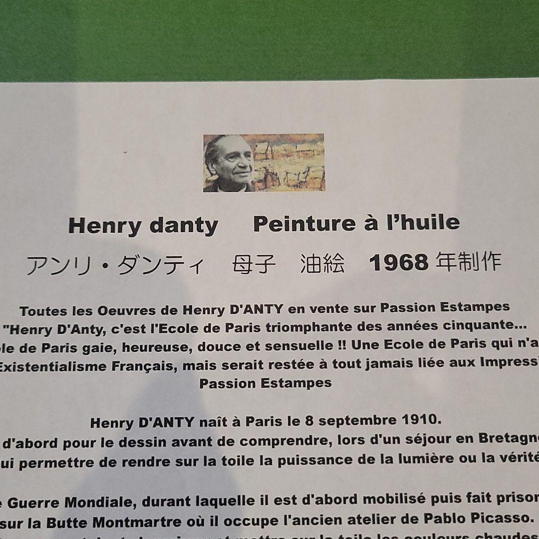アンリ ダンティ 絵画 油絵