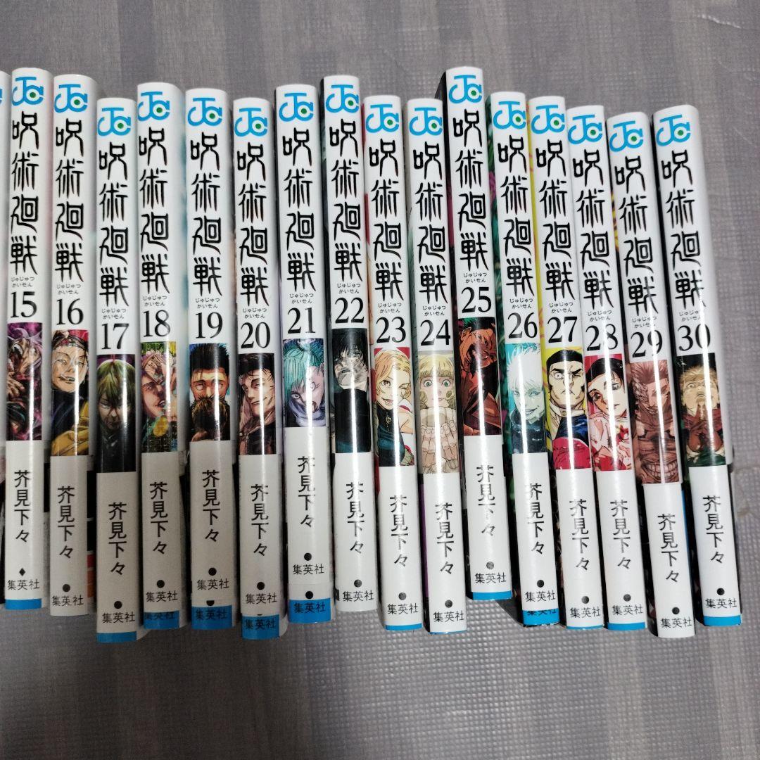 呪術廻戦全巻(0〜30巻) 0.5巻