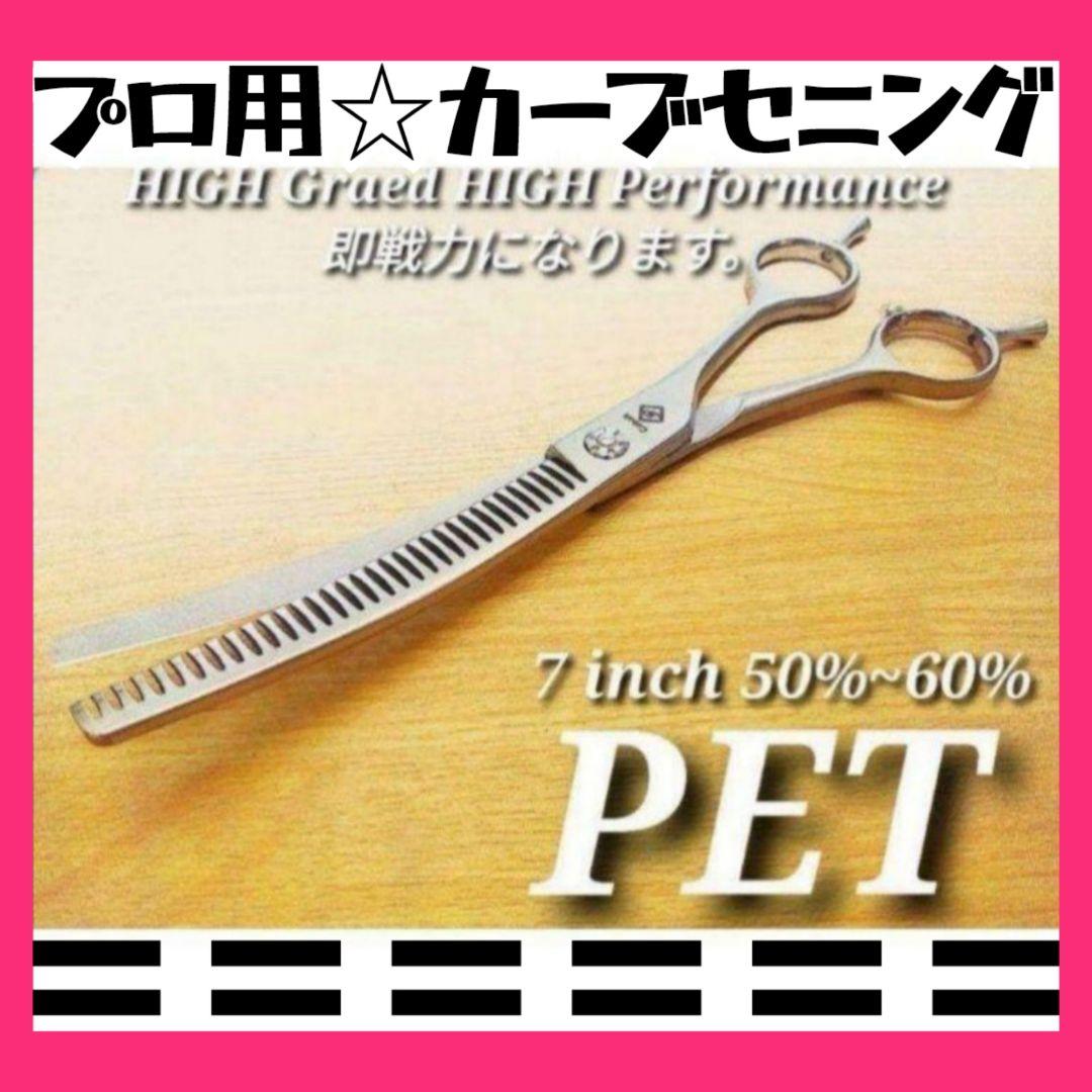 プロ用カーブセニングシザーブレンダーブレンディングトリミングペットママミング