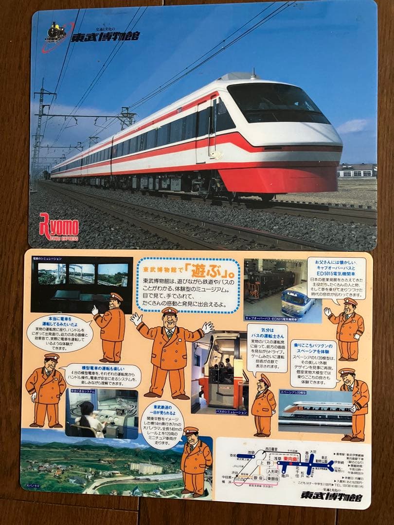 東武鉄道下敷14枚セット