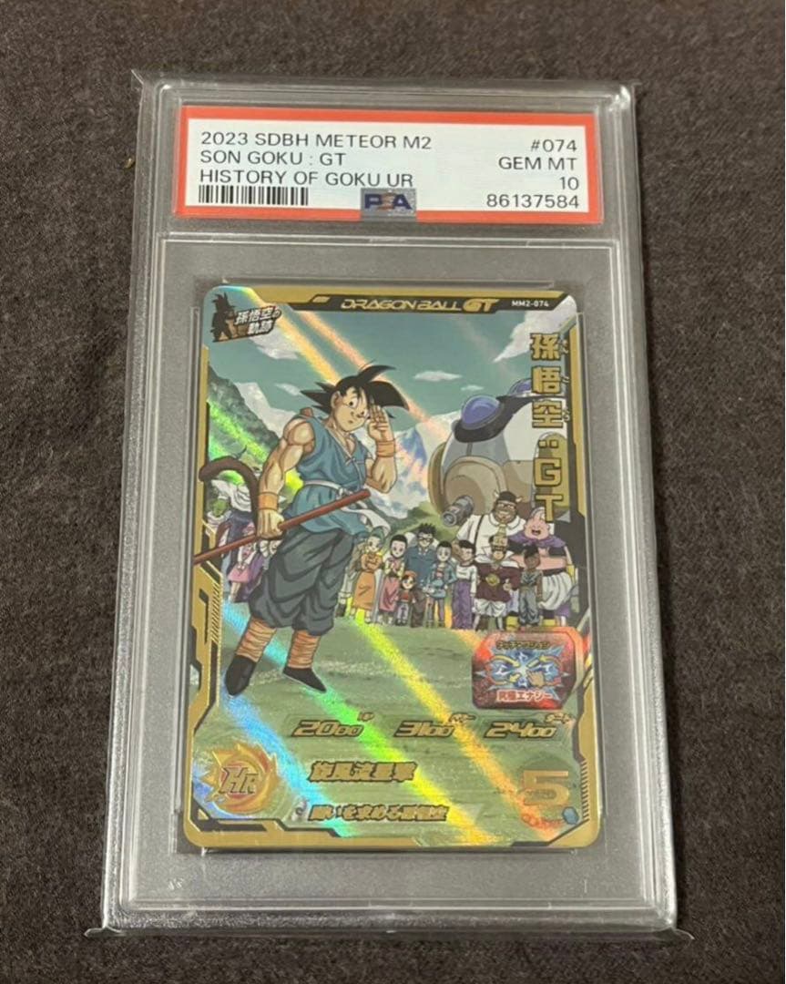 ドラゴンボールカード　PSA10 孫悟空GT