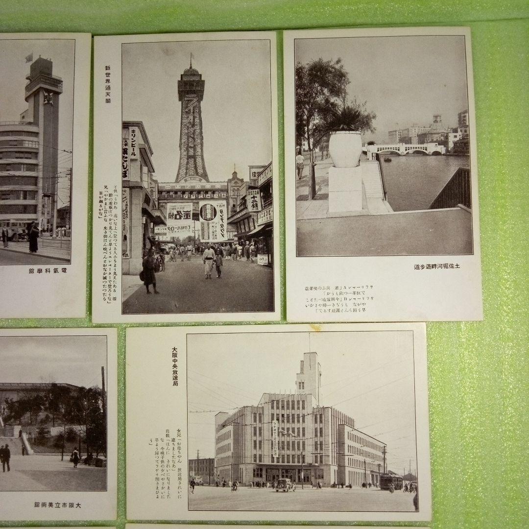 大阪の名所を輯めて　大阪方言入　絵葉書　16枚セット