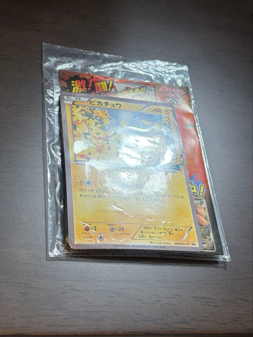 【未開封】ピカチュウ たいりょうはっせい 大量発生チュウ！ プロモ