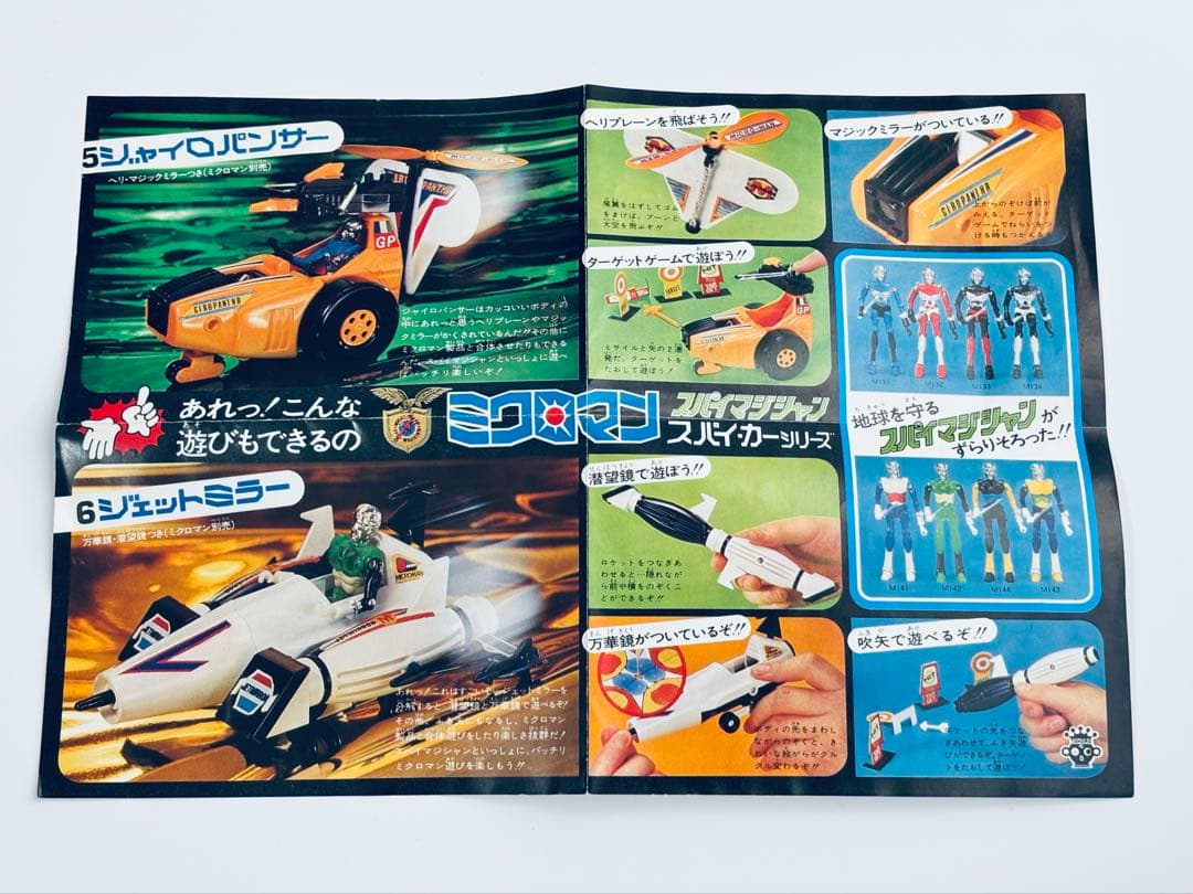 ミクロマン　スパイマジシャン　ジェットミラー