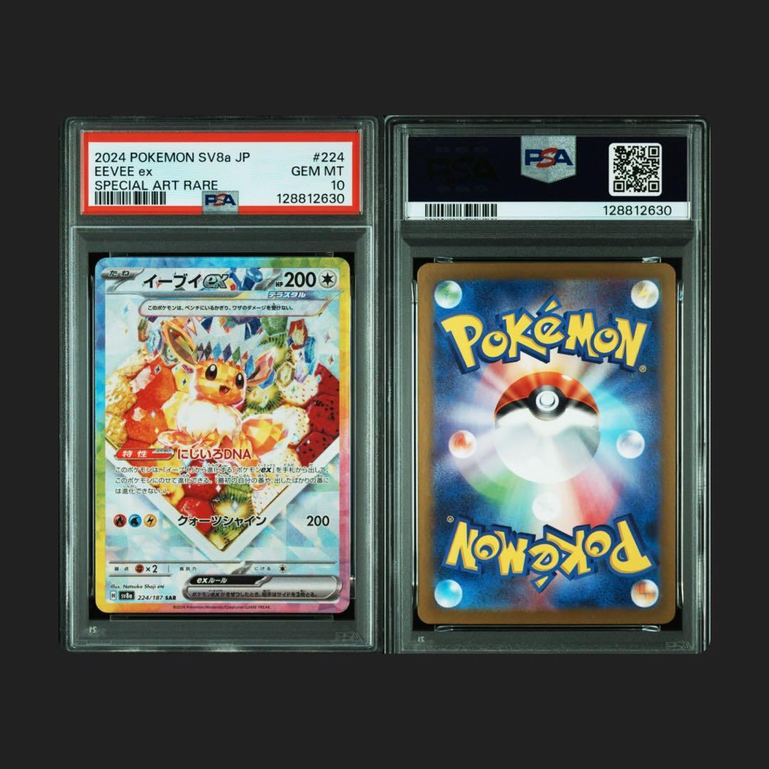 テラスタルフェスex SAR ブイズ PSA連番　セット　まとめ売り