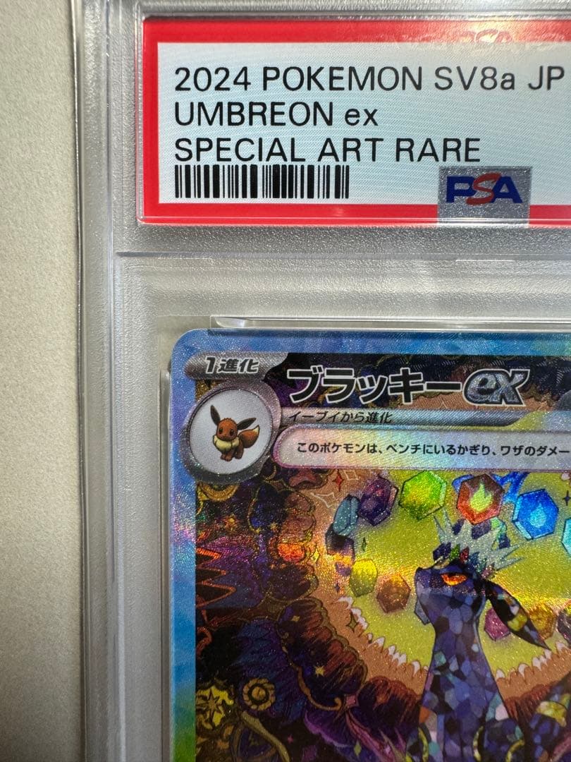 テラスタルフェスex SAR ブイズ PSA連番　セット　まとめ売り