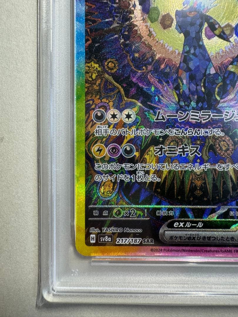 テラスタルフェスex SAR ブイズ PSA連番　セット　まとめ売り