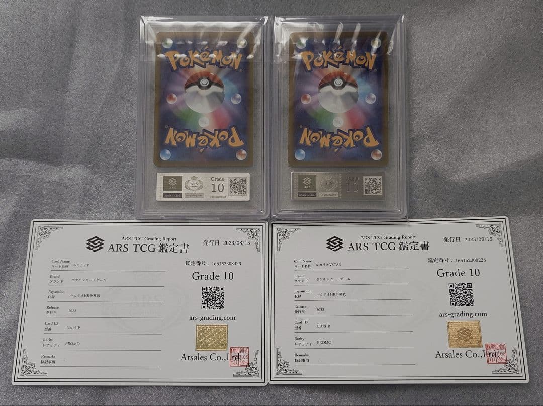 ポケモンカード ルカリオV STAR HR SR ARS10　セット