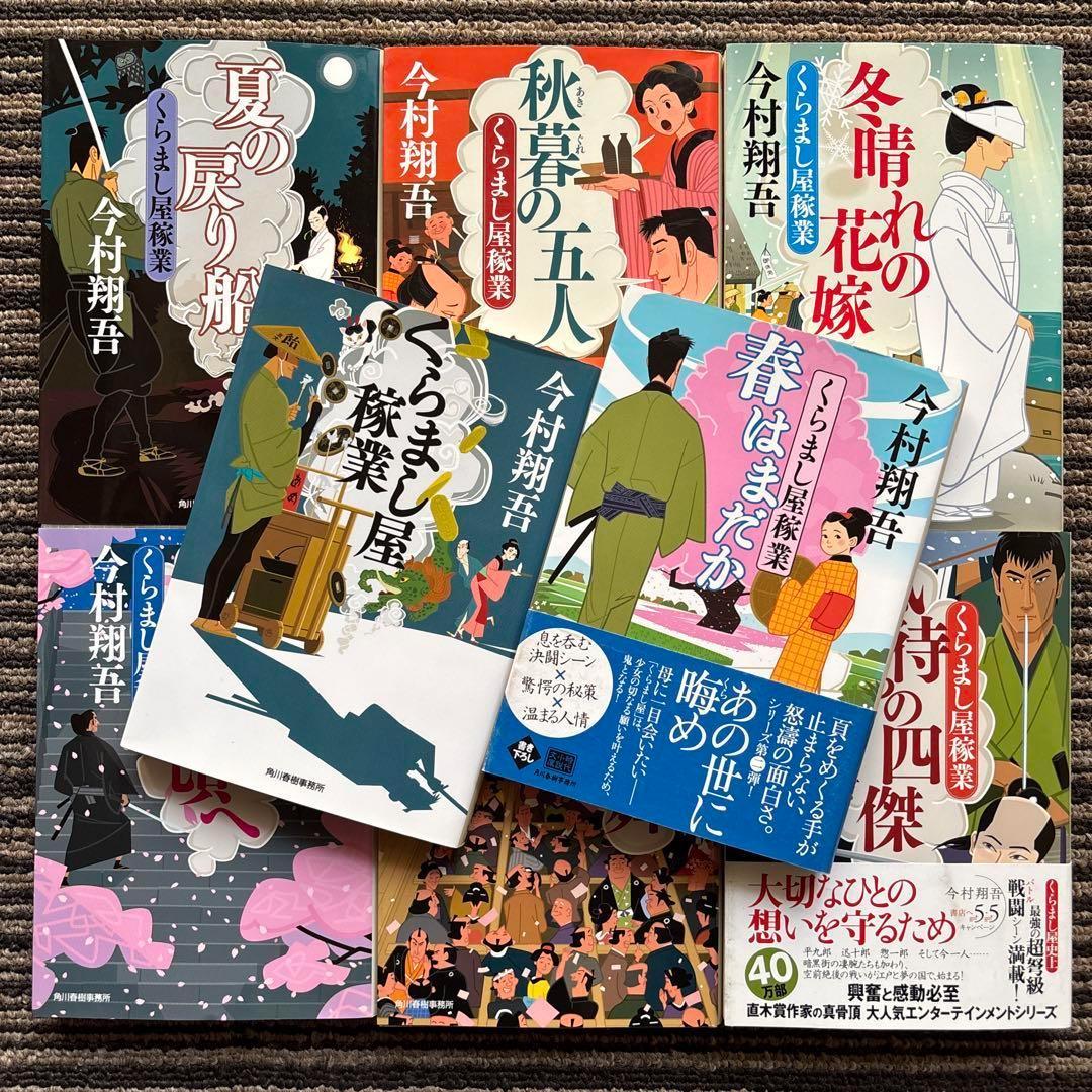 21冊セット♪今村翔吾 くらまし屋稼業 全8巻 / 羽州ぼろ鳶組 全13巻