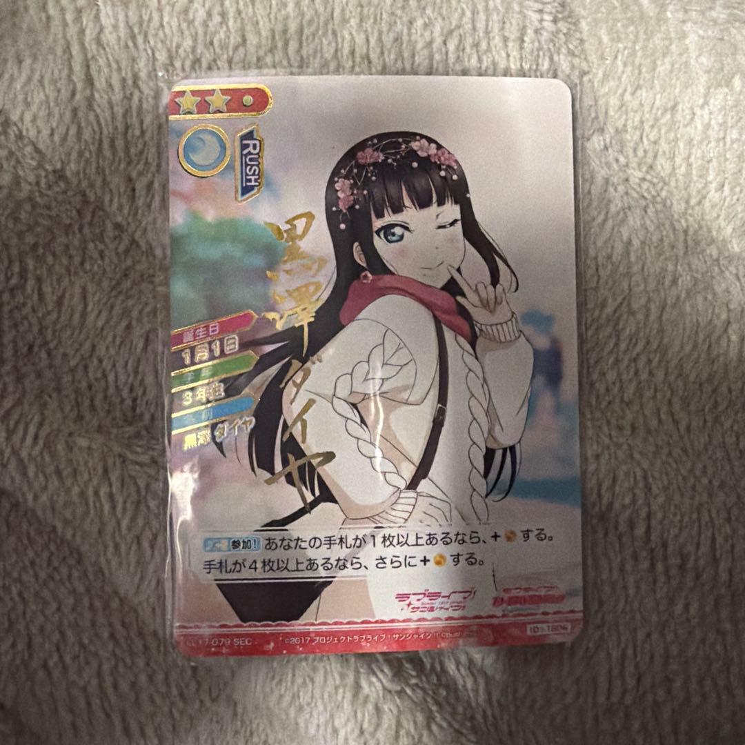 スクコレ 黒澤ダイヤ sec