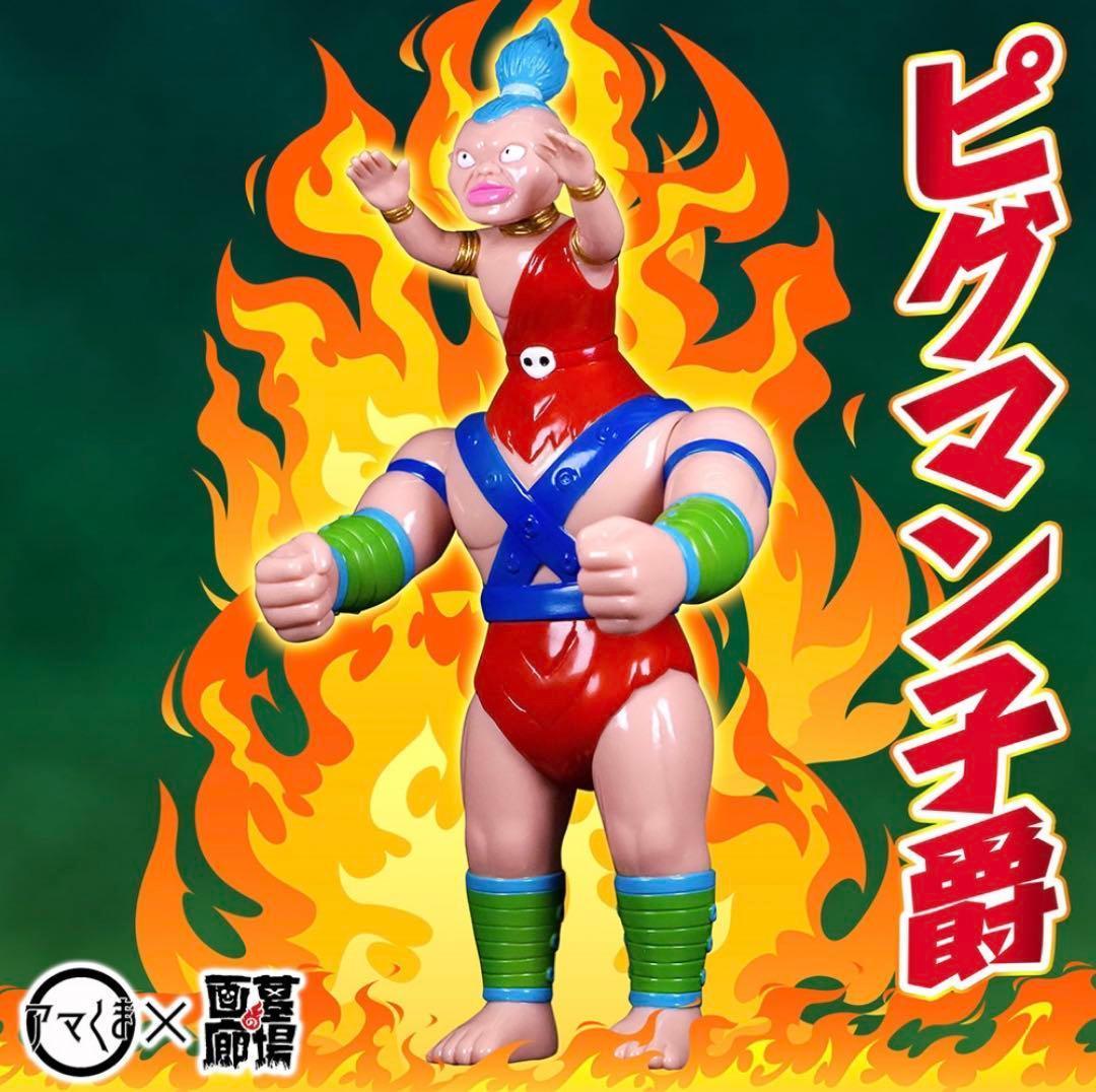 【墓場の画廊】アマくま　ピグマン子爵 新品