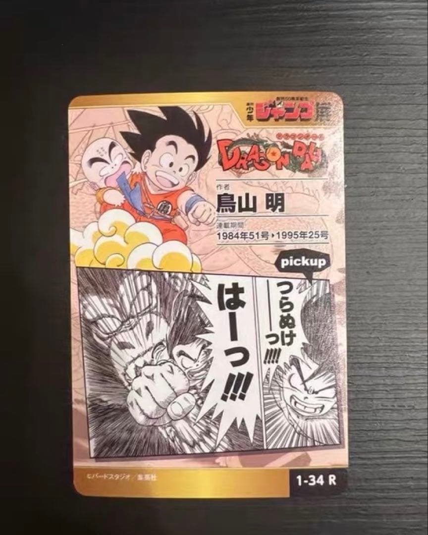 【21枚】ジャンプ展 50周年オールスターカードコレクション VOL 1 孫悟空